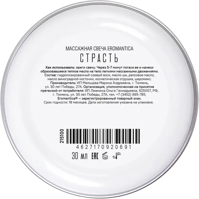 Массажная свеча «Страсть» - 30 гр. Фотография 5.