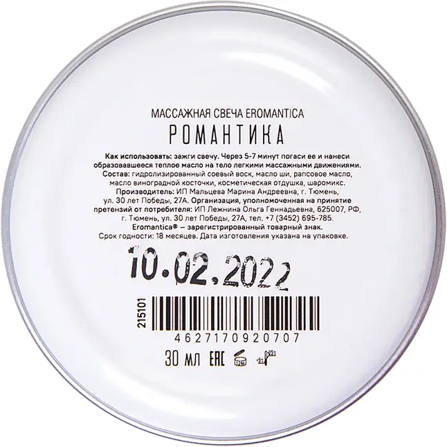 Массажная свеча «Романтика» - 30 гр. Фотография 5.