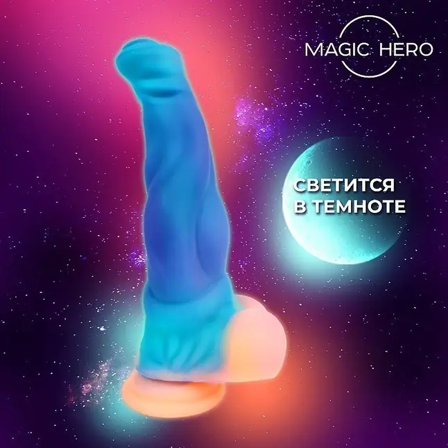 Светящийся в темноте фантаийный фаллоимитатор - 21,5 см - MAGIC HERO. Фотография 6.