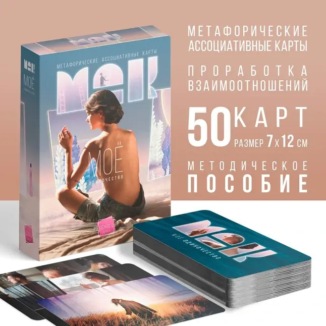 Метафорические ассоциативные карты «Моё Одиночество». Фотография 2.