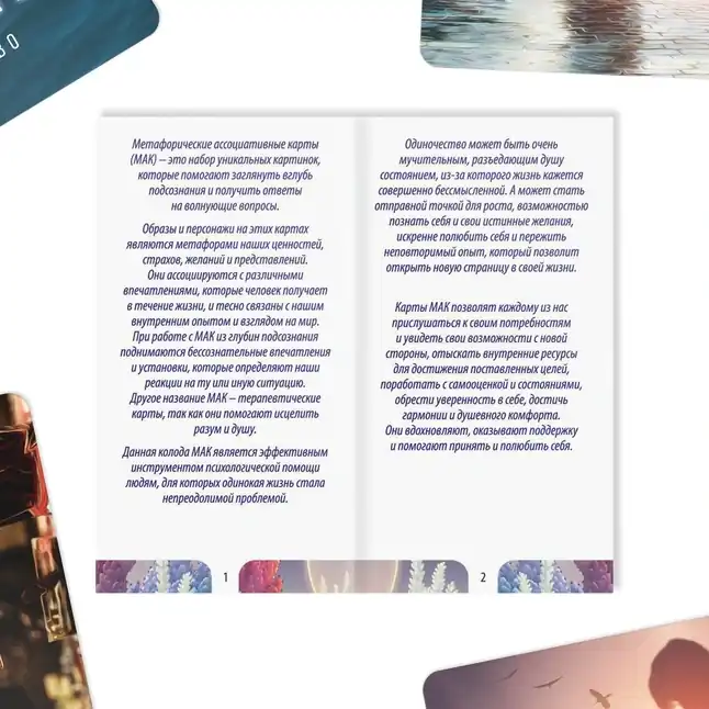 Метафорические ассоциативные карты «Моё Одиночество». Фотография 3.