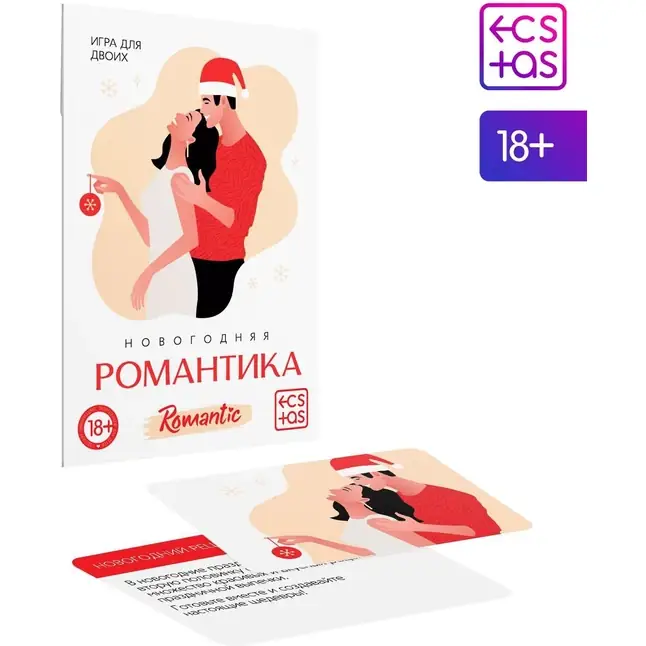 Игра для двоих «Новогодняя романтика» - ECSTAS. Фотография 4.