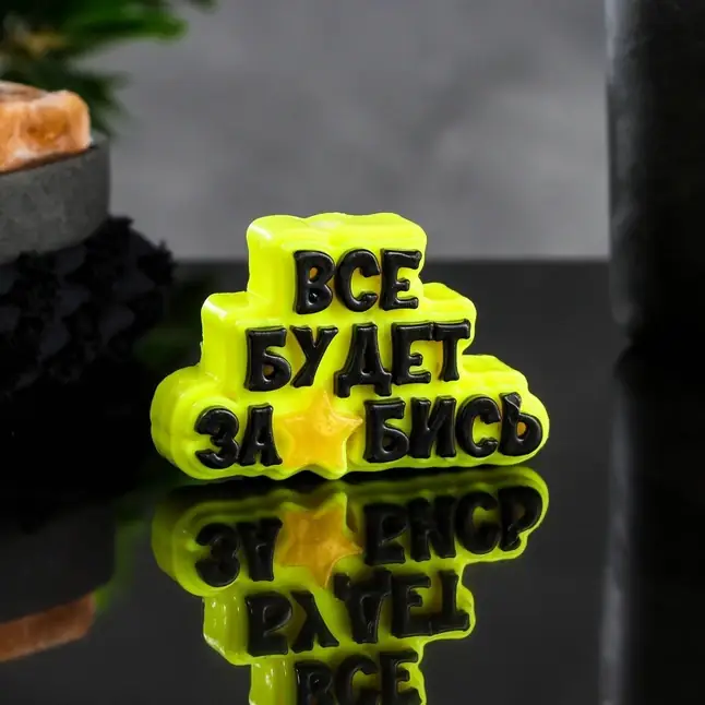 Фигурное мыло Все будет забись - 80 гр - Мыльные штучки