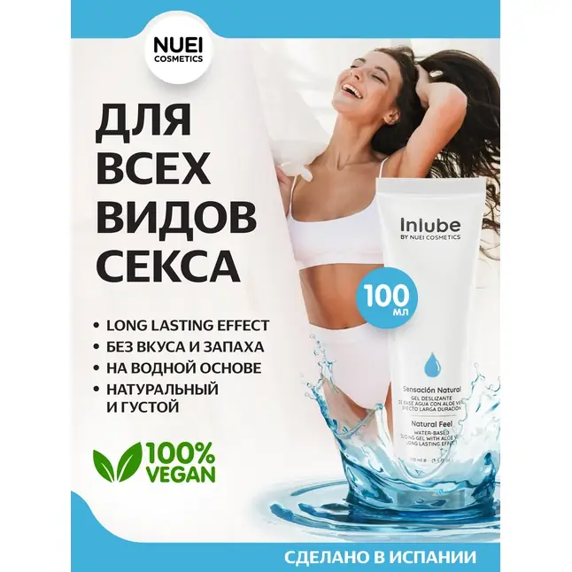 Интимный лубрикант с алоэ вера Inlube Natural Feel - 100 мл. Фотография 2.