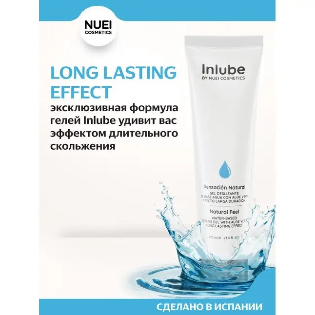 Интимный лубрикант с алоэ вера Inlube Natural Feel - 100 мл. Фотография 3.