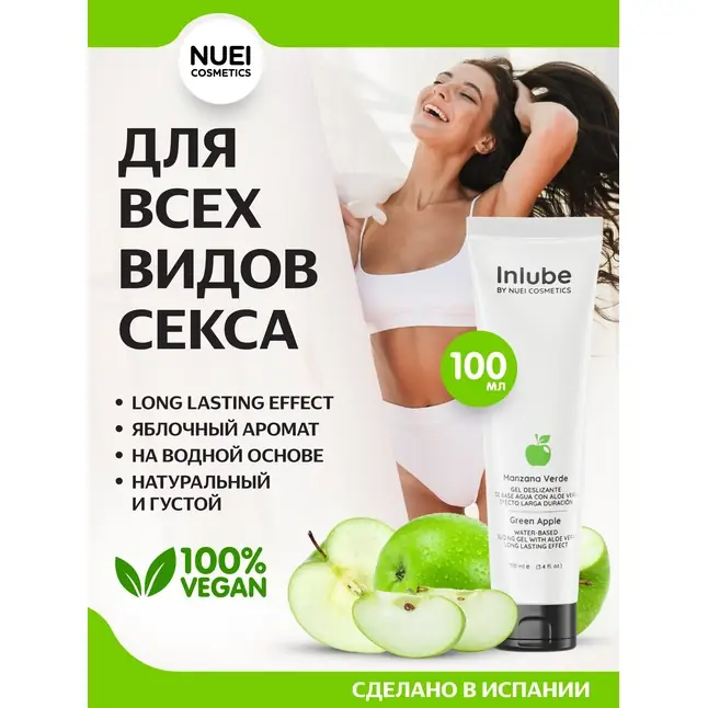 Лубрикант на водной основе Nuei Inlube с алоэ вера и ароматом зелёного яблока - 100 мл. Фотография 2.