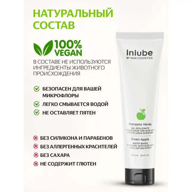 Лубрикант на водной основе Nuei Inlube с алоэ вера и ароматом зелёного яблока - 100 мл. Фотография 6.