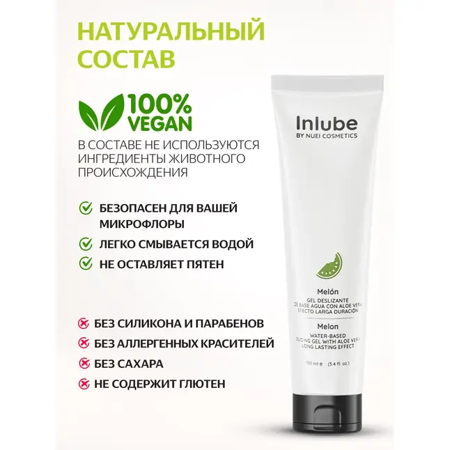 Лубрикант на водной основе Nuei Inlube с алоэ вера и ароматом дыни - 100 мл. Фотография 6.