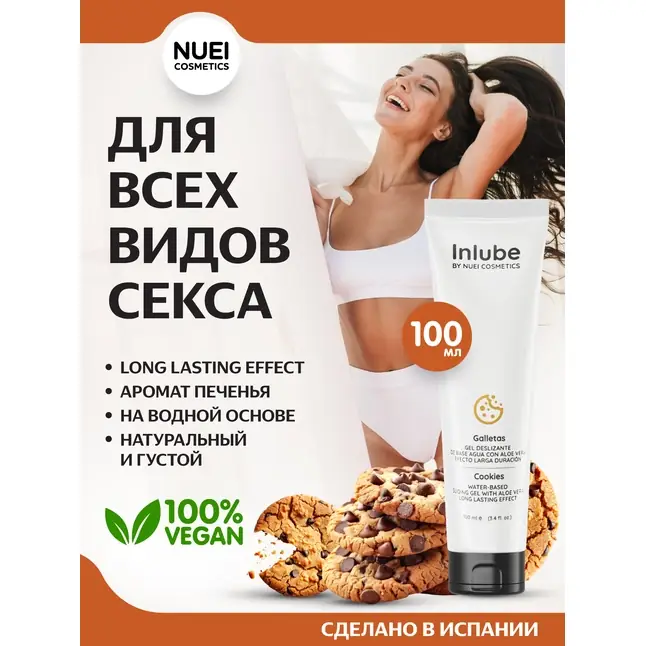 Лубрикант на водной основе Nuei Inlube с алоэ вера и ароматом печенья - 100 мл. Фотография 2.