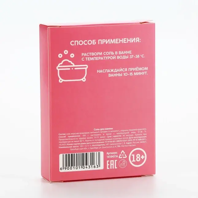 Соль для ванны «От всего сердца» с ароматом клубники - 100 гр. Фотография 4.