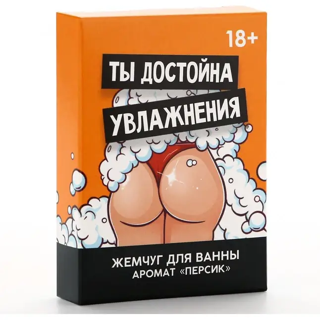 Жемчуг для ванны «Ты достойна увлажнения» с ароматом персика - 100 гр. Фотография 3.