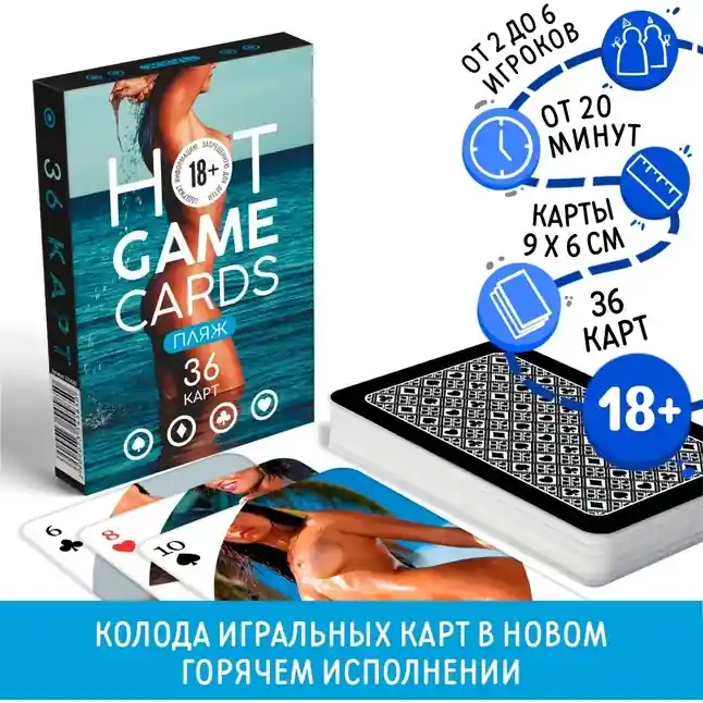 Игральные карты Hot Game Cards «Пляж». Фотография 2.