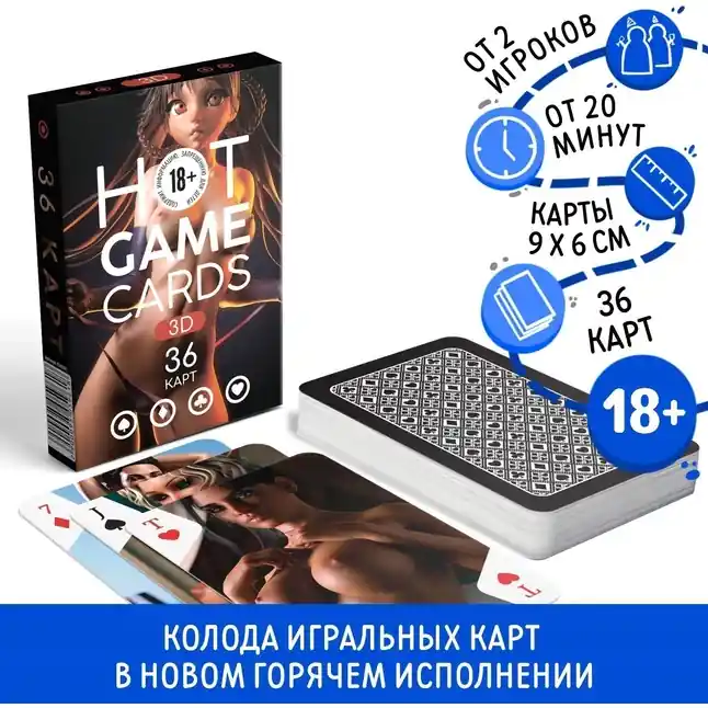 Игральные карты Hot Game Cards «3D». Фотография 2.