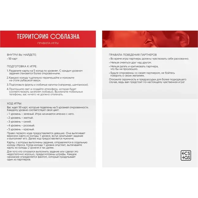 Игра для двоих «Территория соблазна. Тайные фантазии» - ECSTAS. Фотография 3.