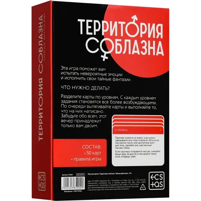 Игра для двоих «Территория соблазна. Тайные фантазии» - ECSTAS. Фотография 5.