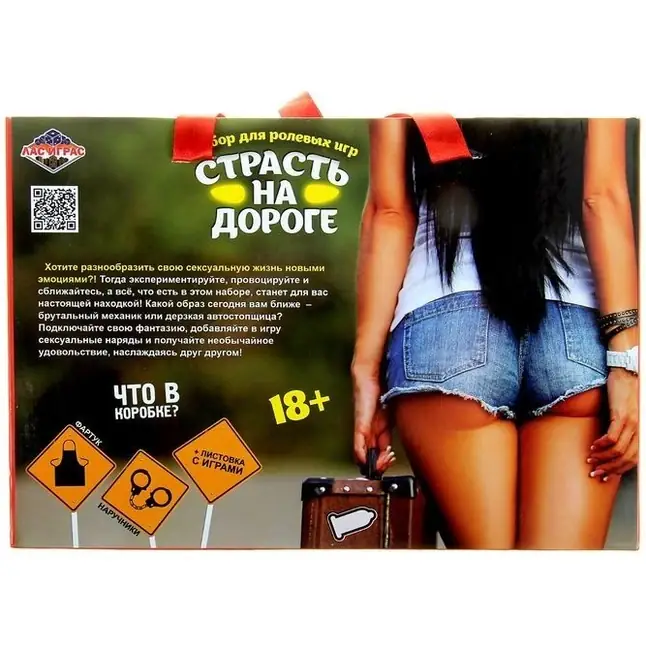 Набор для ролевых игр Страсть на дороге. Фотография 2.