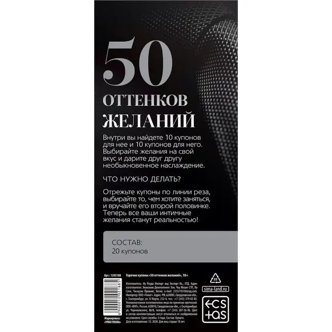 Горячие купоны 50 оттенков желаний - ECSTAS. Фотография 4.