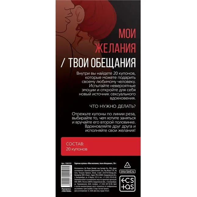 Горячие купоны Мои желания, твои обещания - ECSTAS. Фотография 4.