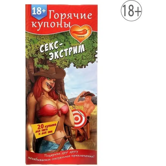 Горячие купоны Секс-экстрим