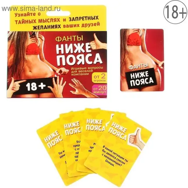 Фанты Ниже пояса. Фотография 3.