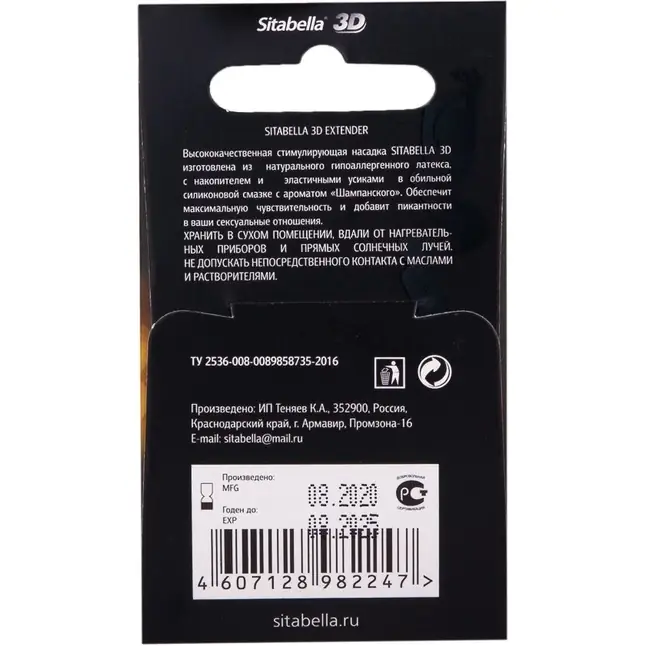Насадка стимулирующая Sitabella 3D Шампанское торжество с ароматом шампанского - Sitabella condoms. Фотография 2.