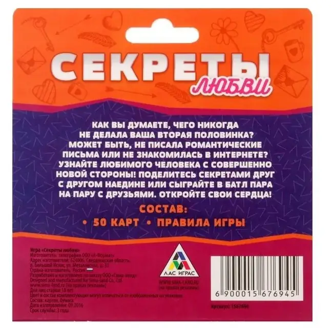 Романтическая игра Секреты любви. Фотография 5.