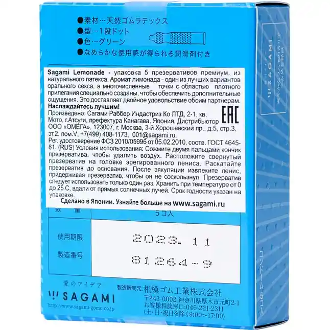 Презервативы Sagami Studded Lemonade с ароматом лимонада - 5 шт. Фотография 9.