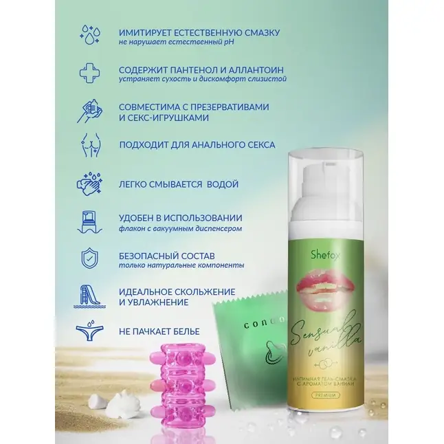 Интимная гель-смазка Shefox Premium «Чувственная ваниль» - 50 мл. Фотография 4.
