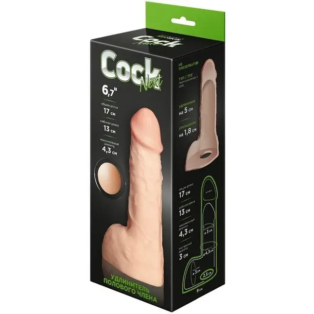 Телесный фаллоудлинитель с мошонкой Cock Next - 17 см - COCK NEXT. Фотография 2.