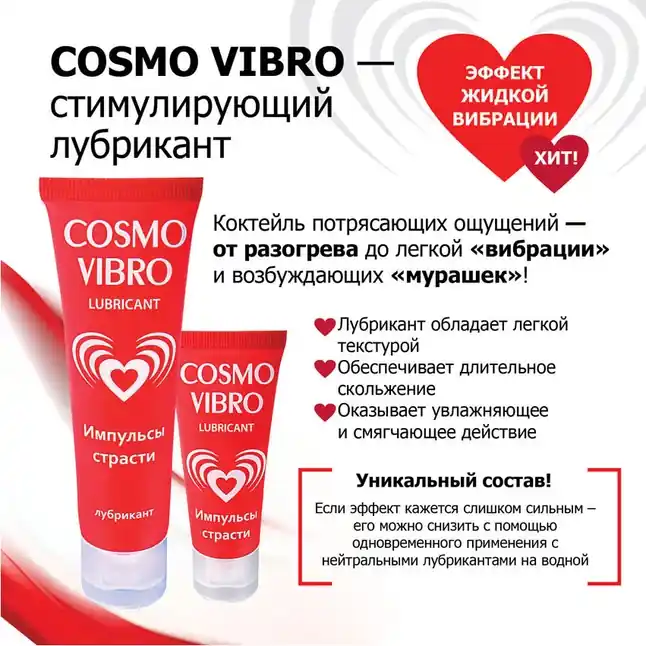 Женский стимулирующий лубрикант на силиконовой основе Cosmo Vibro - 25 гр - Возбуждающие средства. Фотография 3.