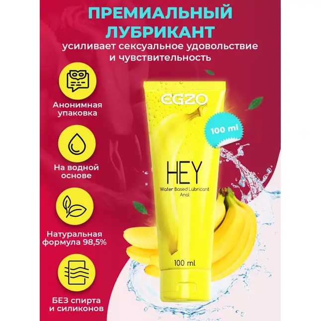 Анальный лубрикант на водной основе Egzo Hey - 100 мл - Water. Фотография 3.
