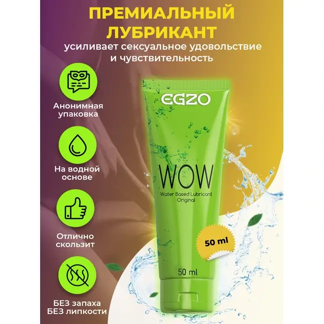 Универсальный лубрикант на водной основе Egzo Wow - 50 мл - Water. Фотография 3.