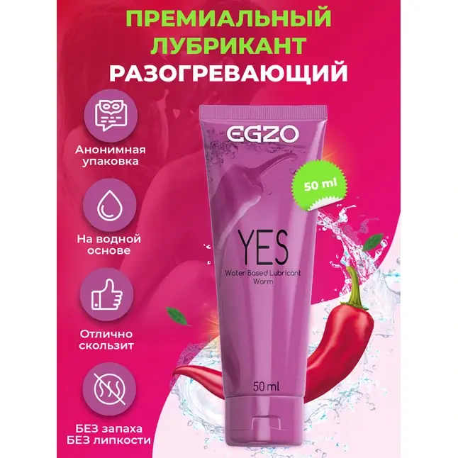 Согревающий лубрикант на водной основе Egzo Yes - 50 мл - Water. Фотография 5.