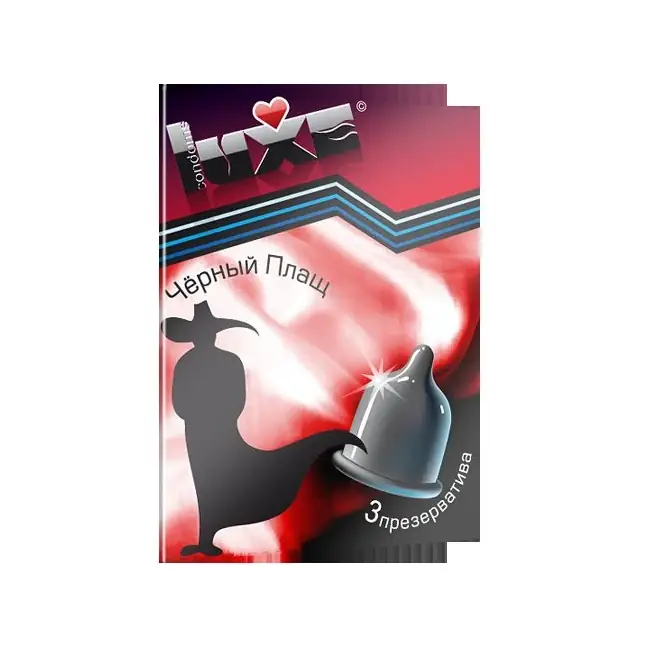 Презервативы чёрного цвета Luxe Черный плащ - 3 шт - Luxe